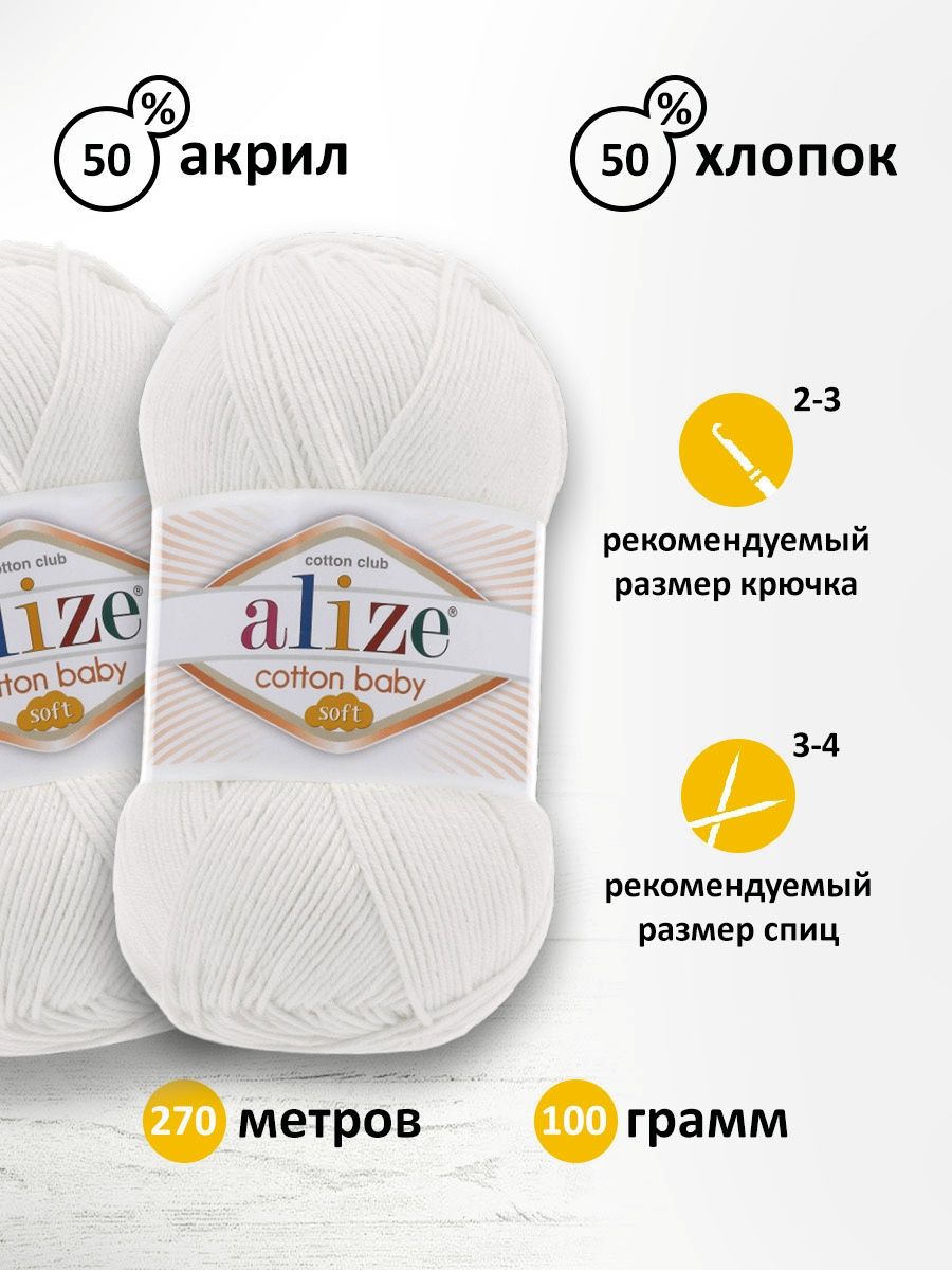 Пряжа для вязания Alize cotton baby soft 100 гр 270 м мягкая плюшевая xлопок aкрил 55 белый 5 мотков - фото 4