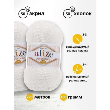 Пряжа для вязания Alize cotton baby soft 100 гр 270 м мягкая плюшевая xлопок aкрил 55 белый 5 мотков