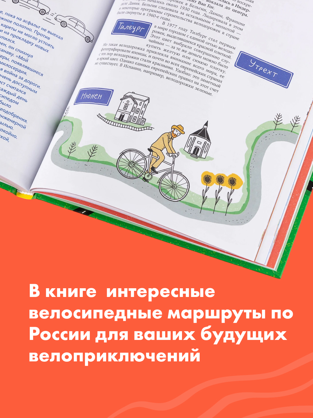 Книга Альпина. Дети Большая книга велосипедов - фото 4