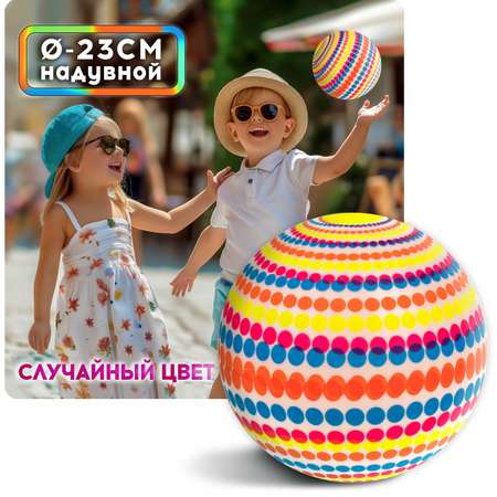 Мяч детский 23 см 1TOY Круги резиновый надувной для ребенка