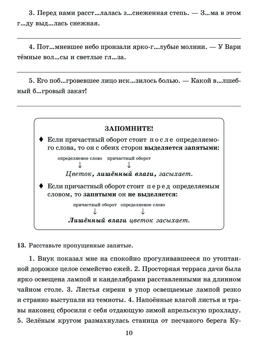 Рабочая тетрадь ИД Литера Все правила русского языка в тренировочных упражнениях с 7 по 8 классы - фото 5