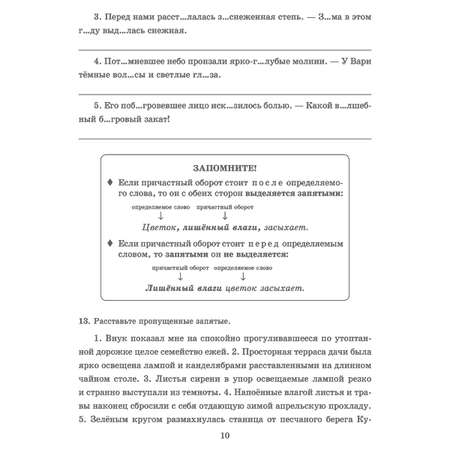 Рабочая тетрадь ИД Литера Все правила русского языка в тренировочных упражнениях с 7 по 8 классы
