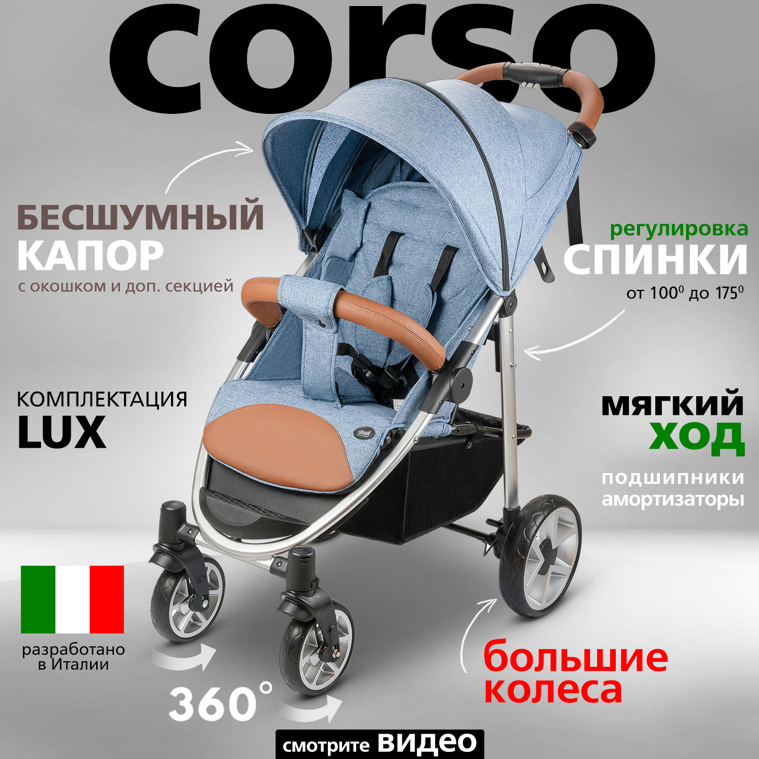 Коляска прогулочная Nuovita Corso Джинсовая-Серебристый купить по цене  20299 ₽ в интернет-магазине Детский мир