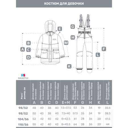 Комплект NIKASTYLE