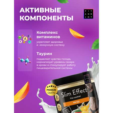 Фитококтейль FIT AND JOY Slim Effect Манго для похудения 90 г