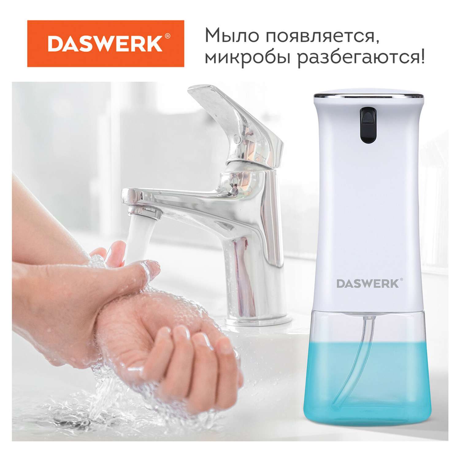 Диспенсер для жидкого мыла DASWERK сенсорный бесконтактный 350 мл - фото 7