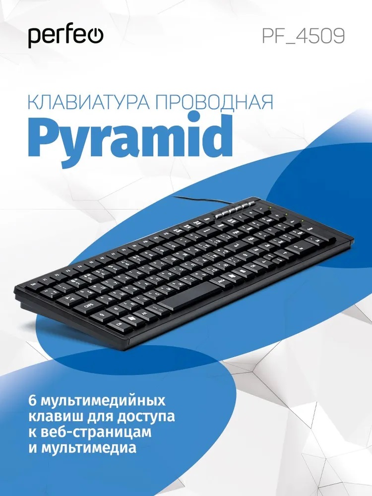 Клавиатура проводная Perfeo PYRAMID Multimedia USB чёрная - фото 1