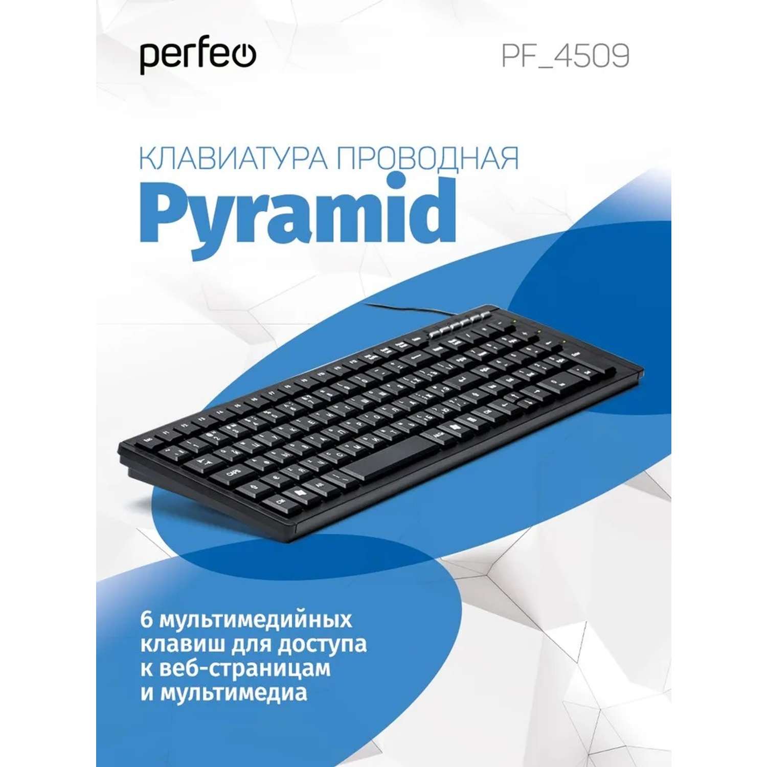 Клавиатура проводная Perfeo PYRAMID Multimedia USB чёрная - фото 1