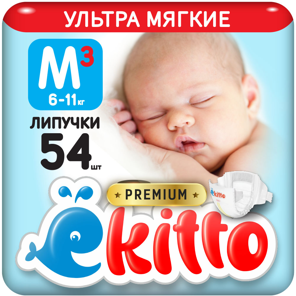 Подгузники Ekitto 3 размер M для новорожденных детей от 6-11 кг 54 шт  купить по цене 1122 ₽ в интернет-магазине Детский мир