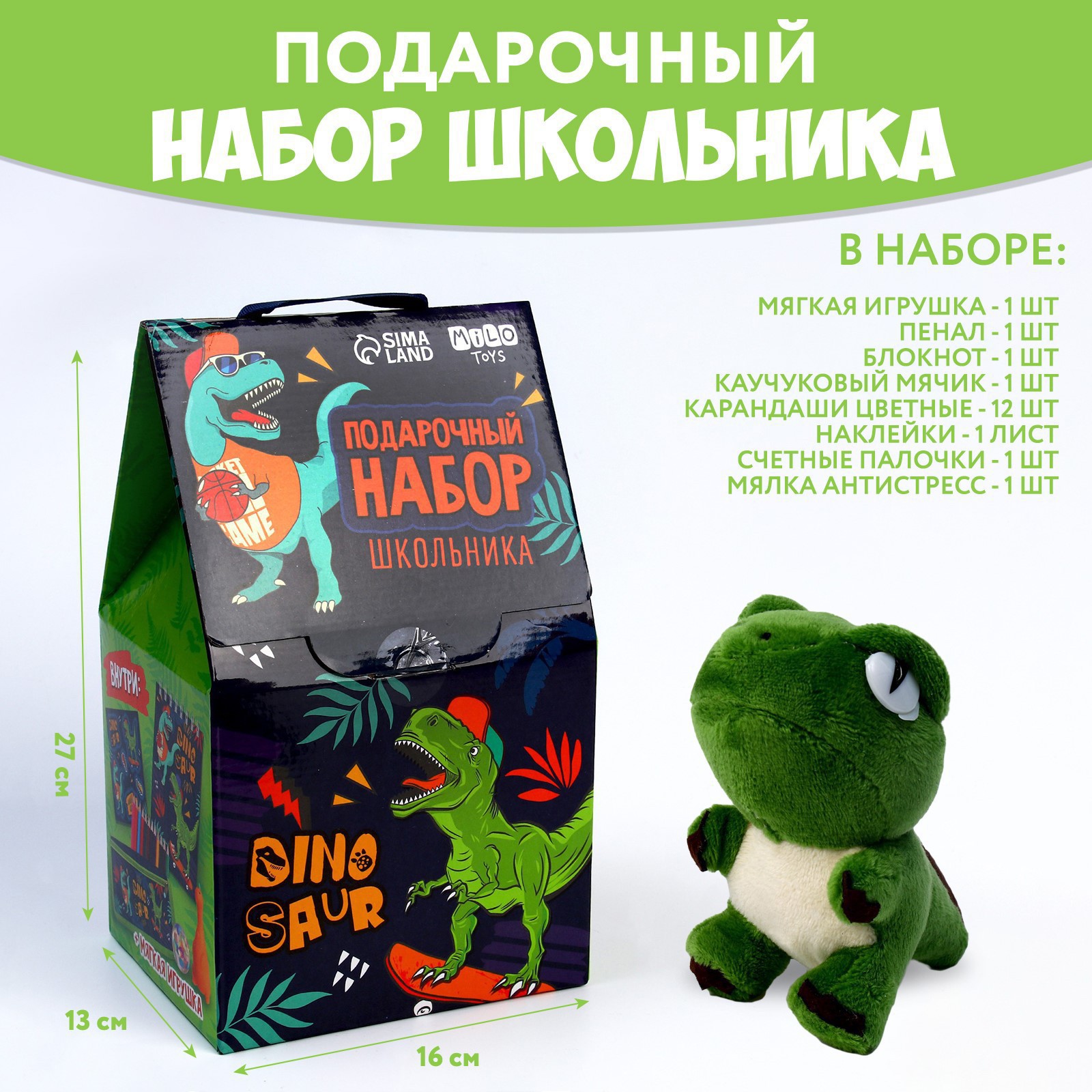 Подарочный набор школьника Milo Toys с мягкой игрушкой «Динозавр» 7 предметов - фото 4