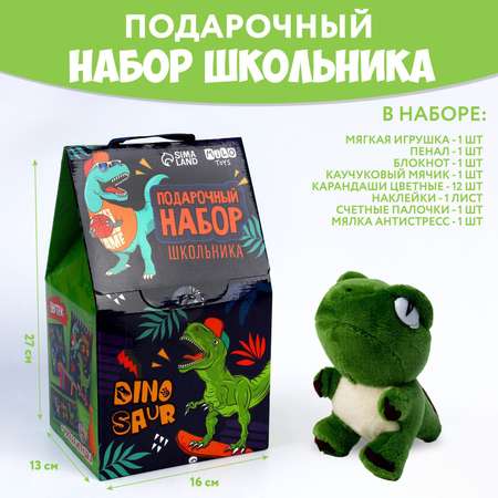 Подарочный набор школьника Milo Toys с мягкой игрушкой «Динозавр» 7 предметов