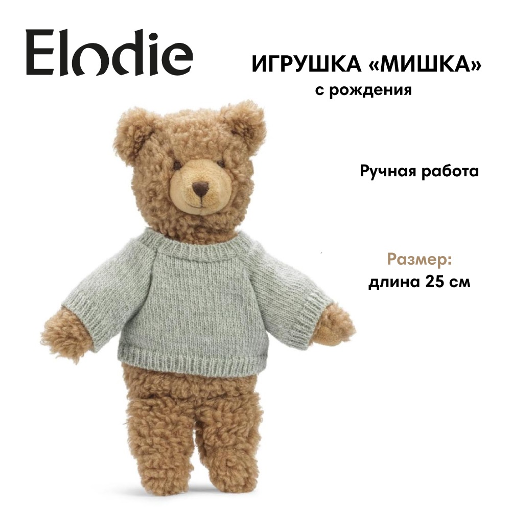 Игрушка Elodie Мишка - фото 1