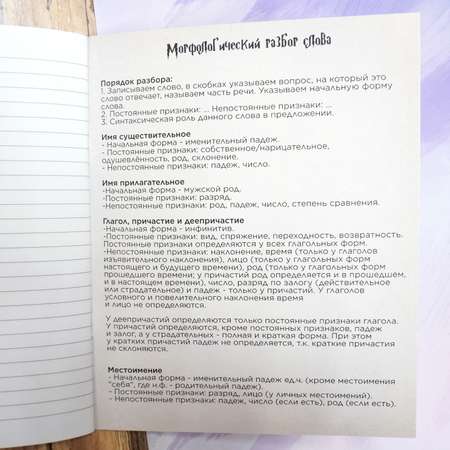 Тетрадь предметная по русскому языку Пешта Гарри Поттер - Заклинания 48 листов А5 в линейку
