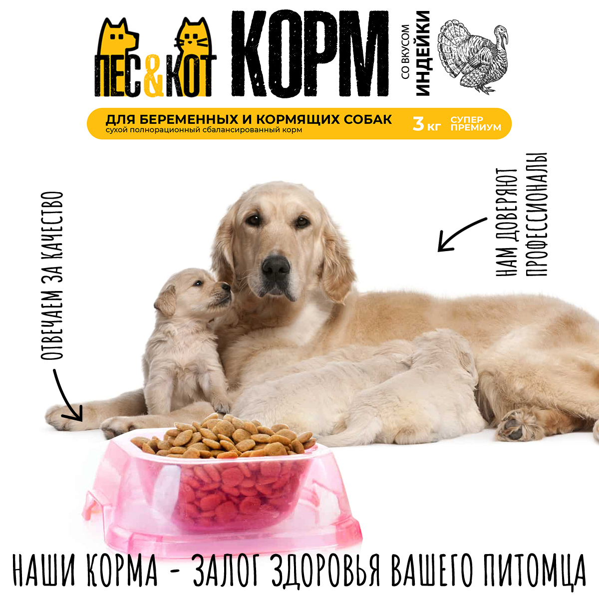 Сухой корм для собак ПЕС и КОТ 3 кг (для беременных и кормящих, полнорационный) - фото 4