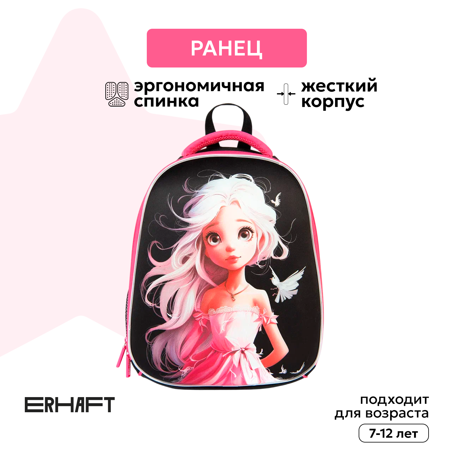 Ранец Erhaft Девочка - фото 1