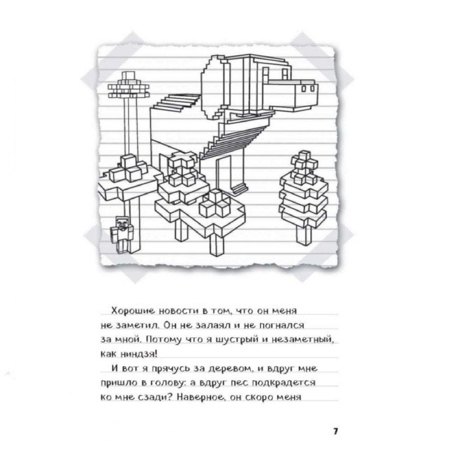 Книга Эксмо Дневник Стива 3 Собачья жизнь - фото 3