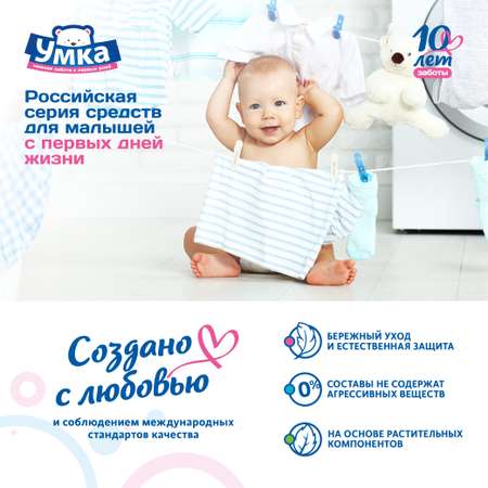 Пятновыводитель для детского белья Умкa 500мл 870805