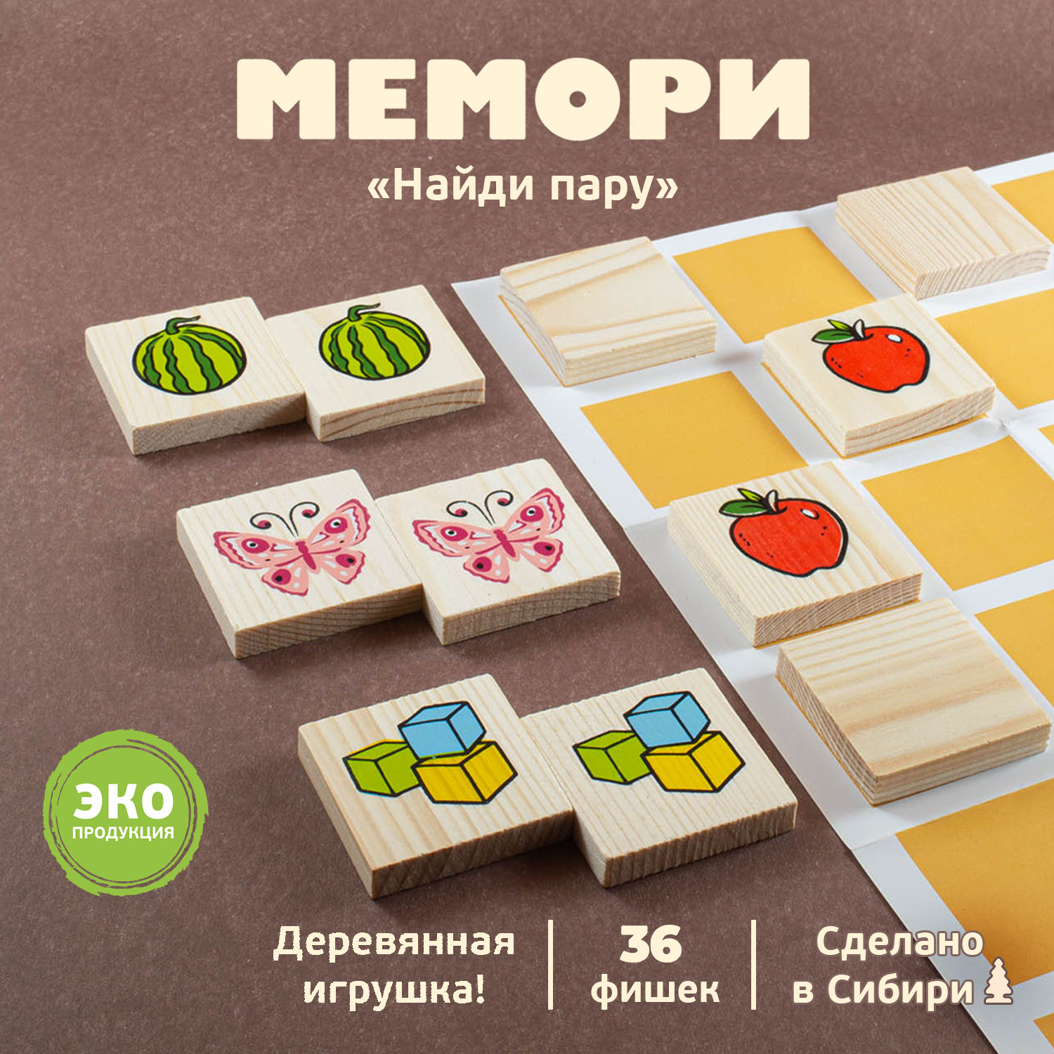 Мемори настольная игра Томик Найди пару 36 деталей 1-74