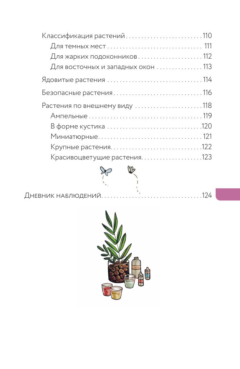 Книга АСТ Хобби Нетипичный цветовод. Шпаргалка-трекер ухода за комнатными растениями в альтернативном грунте - фото 8