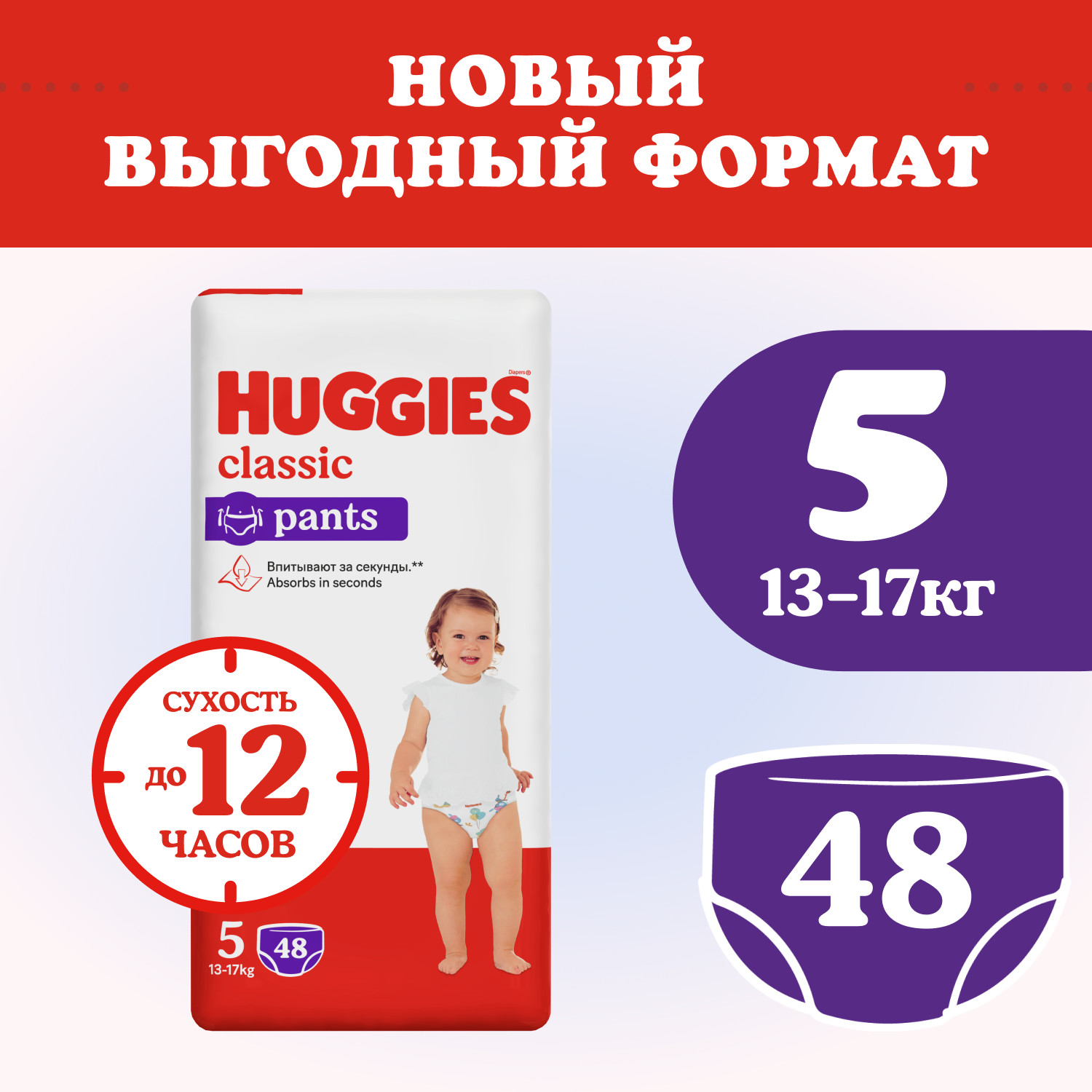 Подгузники-трусики Huggies Classic 13-17кг 5 размер 48шт - фото 3