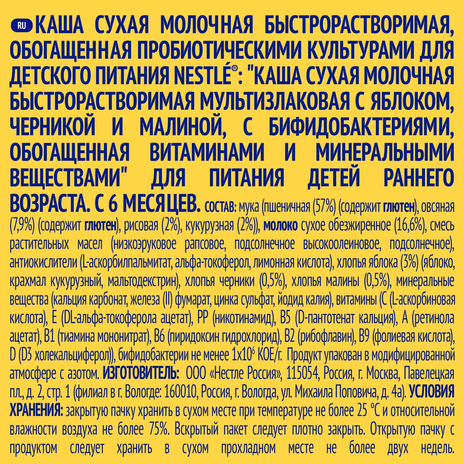 Каша молочная Nestle мультизлаковая яблоко-черника-малина 220г с 6месяцев - фото 3