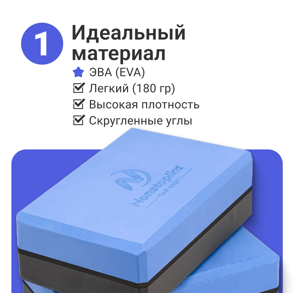 Набор блоков для йоги 2 шт ZDK Nonstopika голубой/черный/серый 23x15x8см 180гр - фото 3