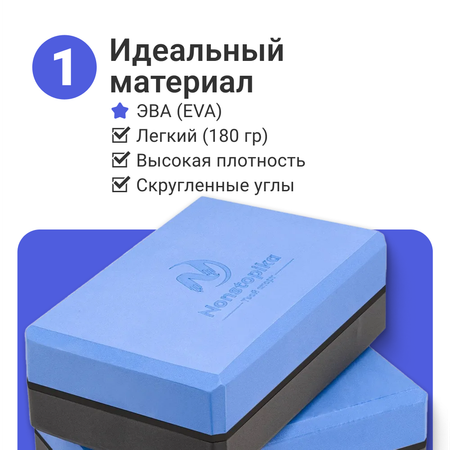 Набор блоков для йоги 2 шт ZDK Nonstopika голубой/черный/серый 23x15x8см 180гр