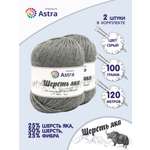 Пряжа Astra Premium Шерсть яка Yak wool теплая мягкая 100 г 120 м 13 серый 2 мотка