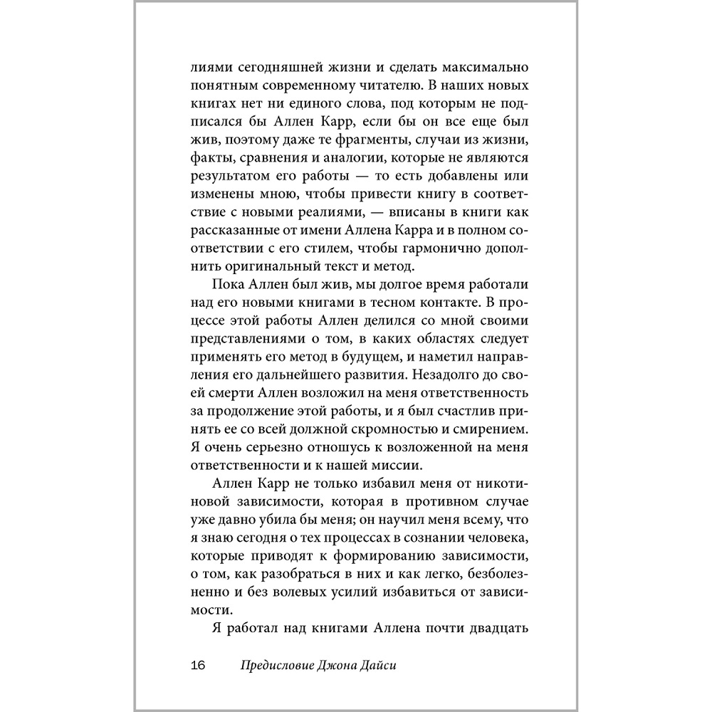 Аллен Карр Джон Дайси / Добрая книга / Полезный сахар вредный сахар - фото 11