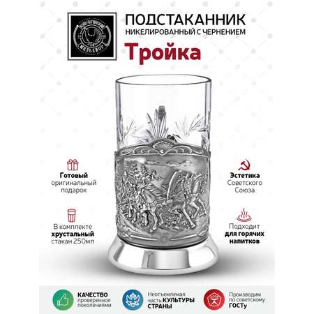 Подстаканник со стаканом Кольчугинский мельхиор Тройка никелерованный с чернью