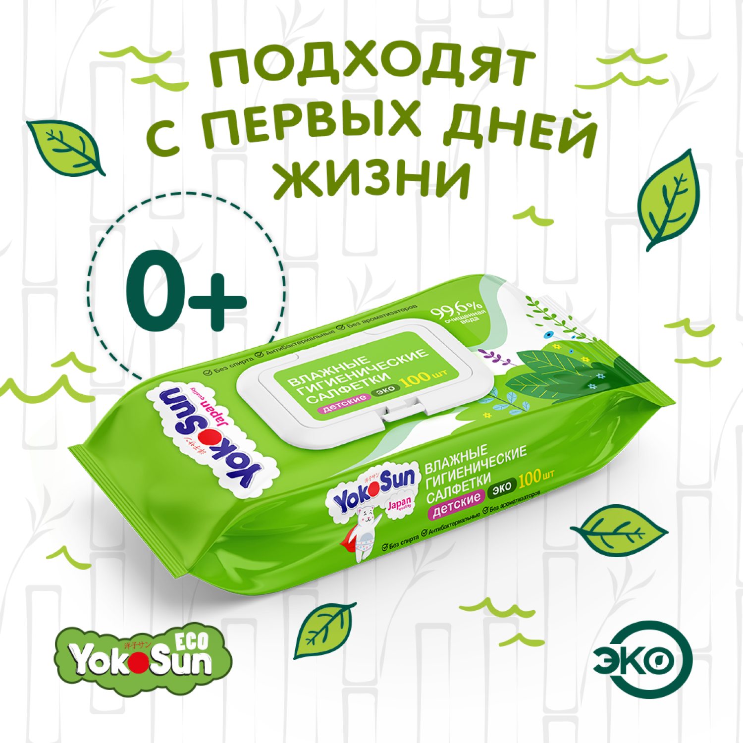 Салфетки влажные YokoSun Eco гигиенические детские 100шт 4602009725159 - фото 7