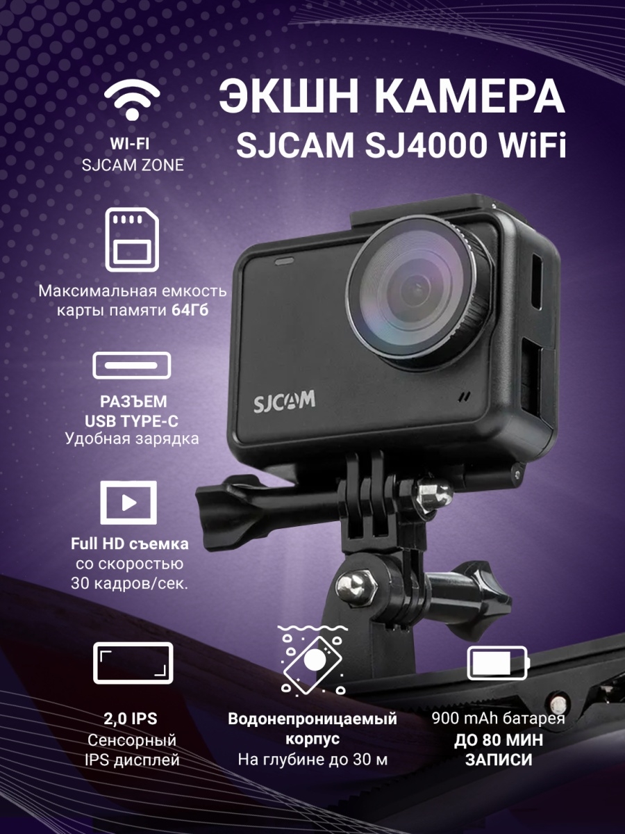 Экшн камера SJCam SJ4000 WiFi черная Ultra HD 4K - фото 12