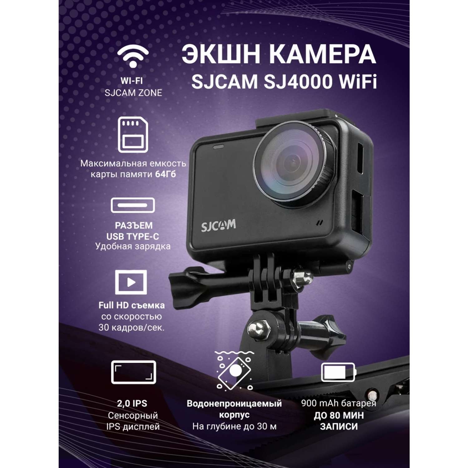 Экшн камера SJCam SJ4000 WiFi черная Ultra HD 4K - фото 12