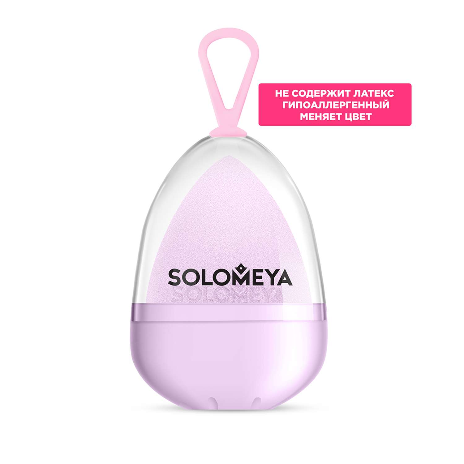 Спонж для макияжа SOLOMEYA Косметический меняющий цвет Purple-pink - фото 2