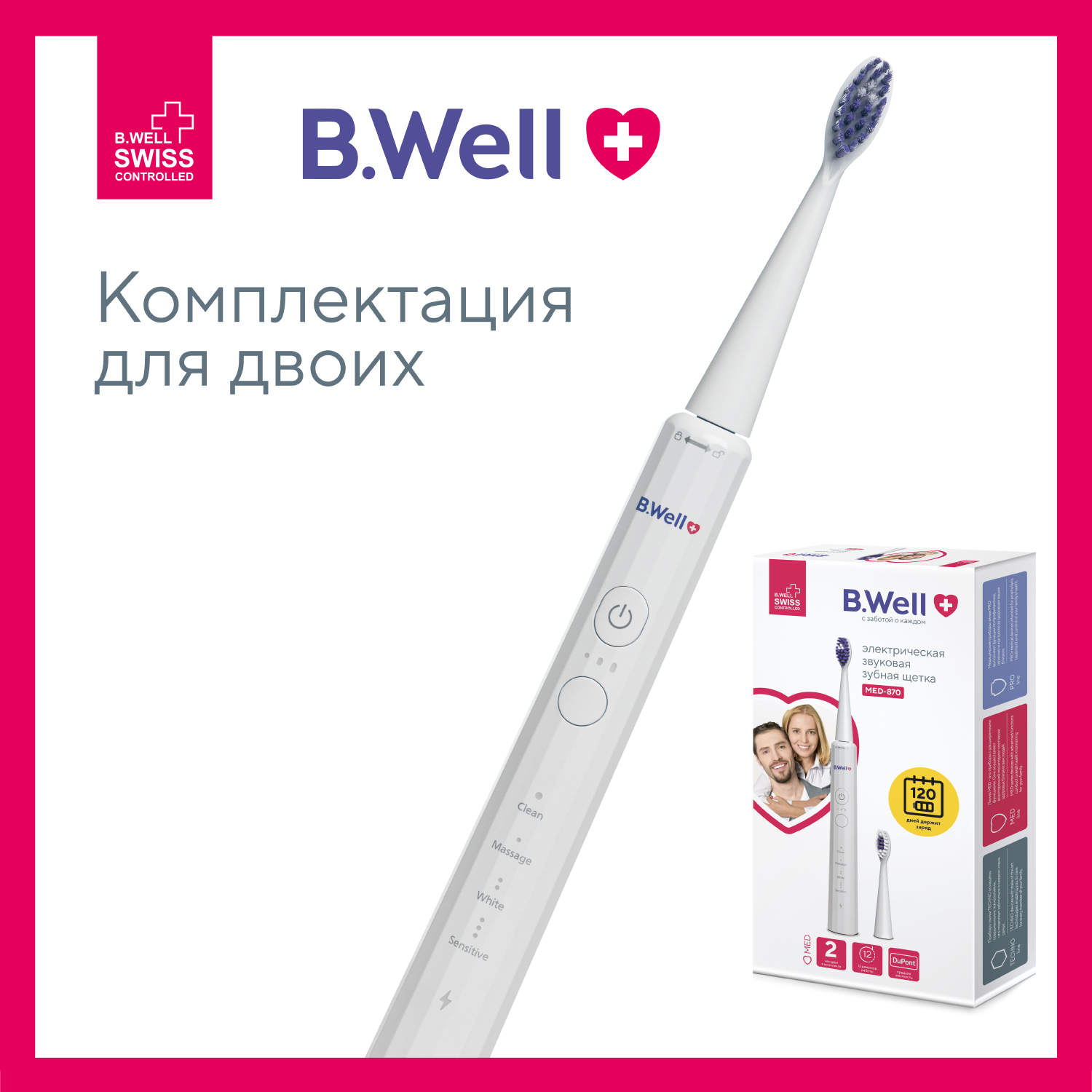 Зубные щётки B.Well Med-870 белая - фото 1