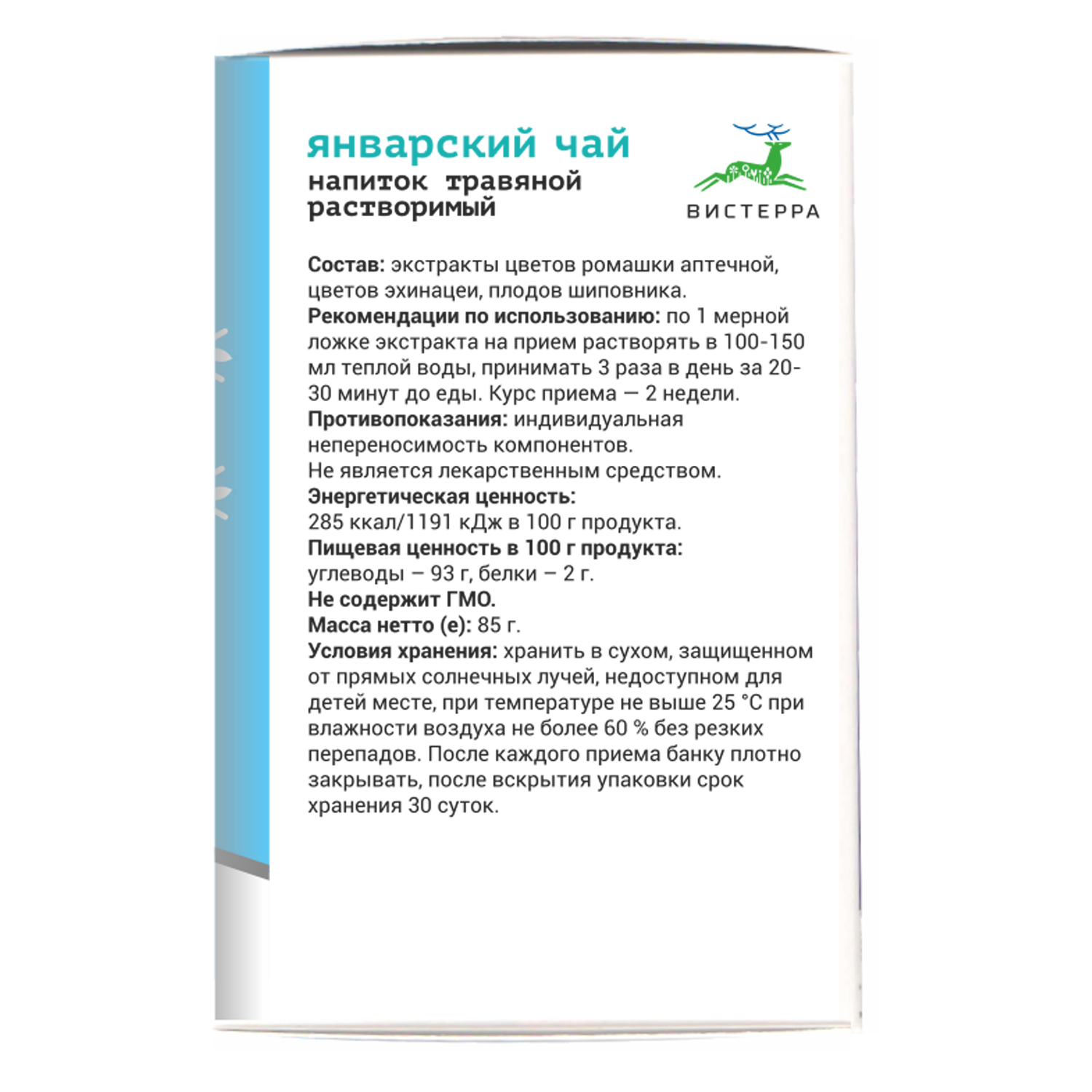 Напиток растворимый Вистерра Январский чай в гранулах 140г - фото 2