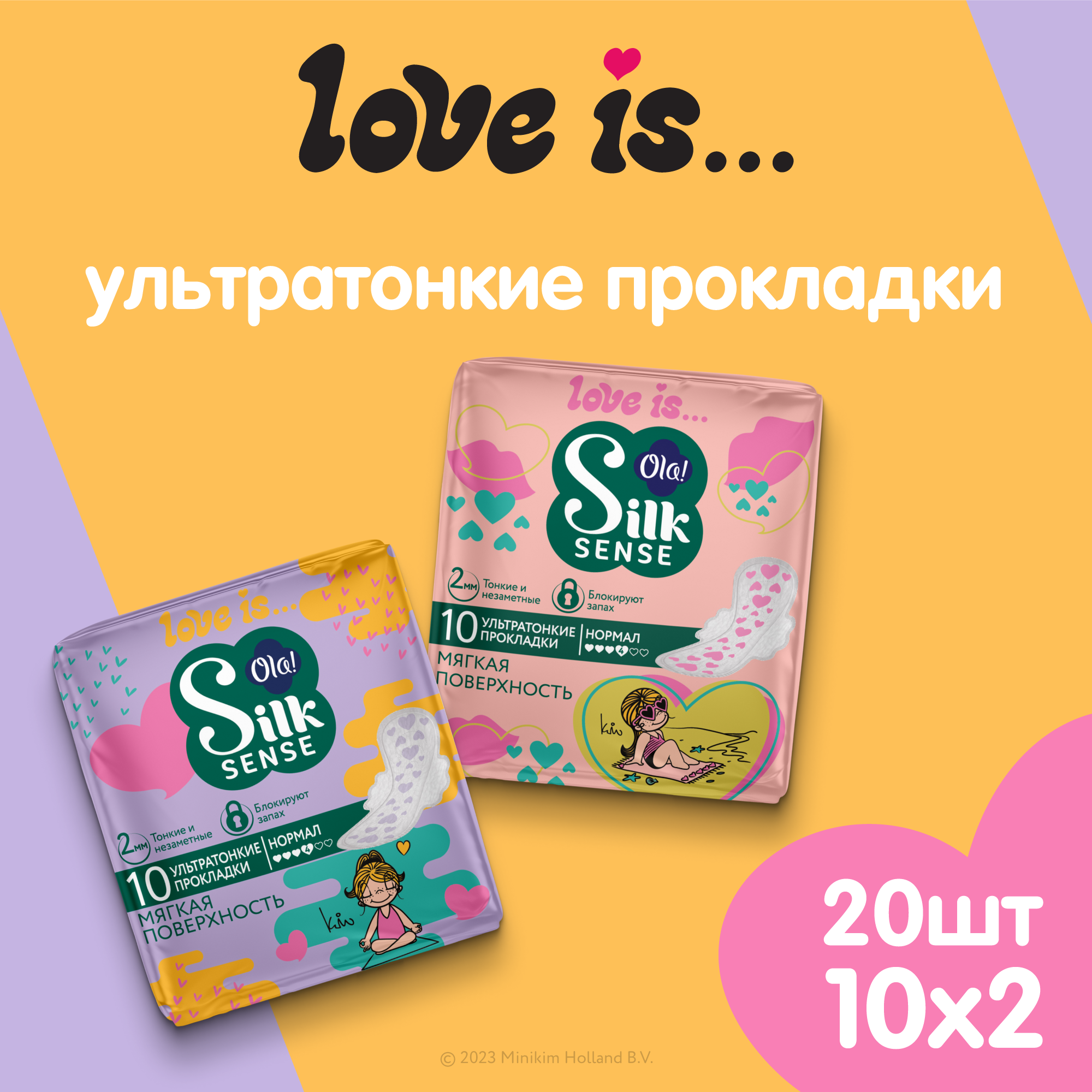 Прокладки ультратонкие женские Ola! Silk Sense Teens ULTRA NORMAL Мягкая поверхность микс 2 упаковки по 10 штук - фото 1