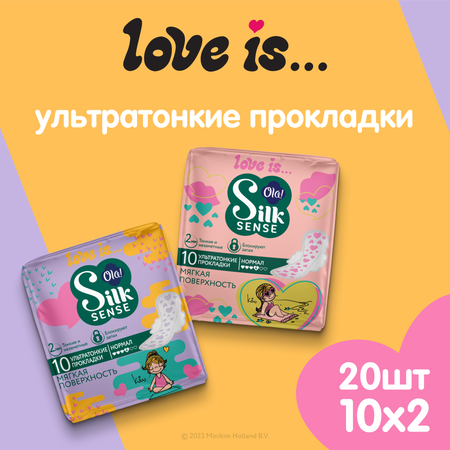 Прокладки ультратонкие женские Ola! Silk Sense Teens ULTRA NORMAL Мягкая поверхность микс 2 упаковки по 10 штук