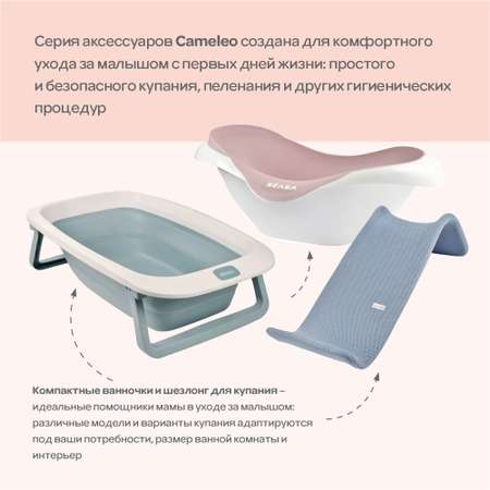 Детская ванночка для купания Camele'o BEABA голубой