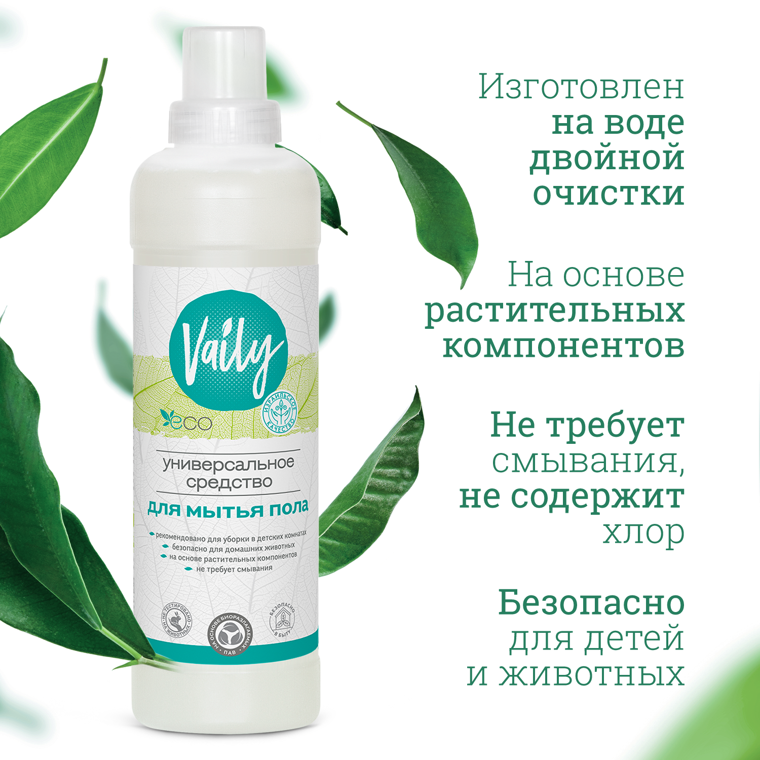 Средство для мытья пола Vaily для всех типов гипоаллергенное безопасное для детей и животных 750мл - фото 2