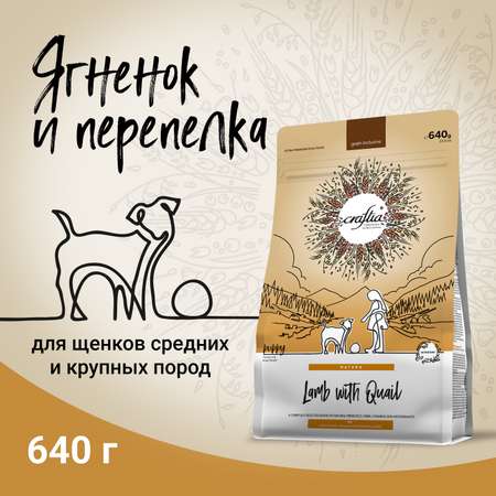 Корм для щенков, беременных и кормящих собак Craftia Natura 640г средних и крупных пород из ягненка с перепелкой сухой