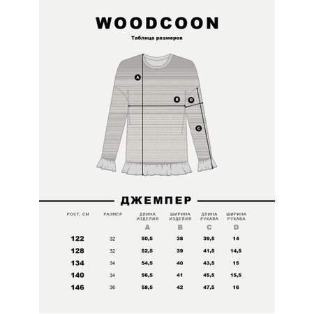 Джемпер Woodcoon