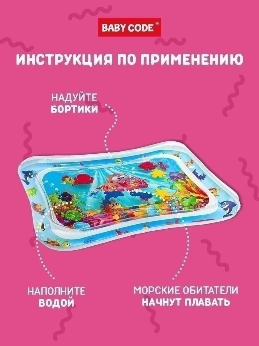 Водный коврик Baby Code Осьминожек в крапинку с пищалкой - фото 6