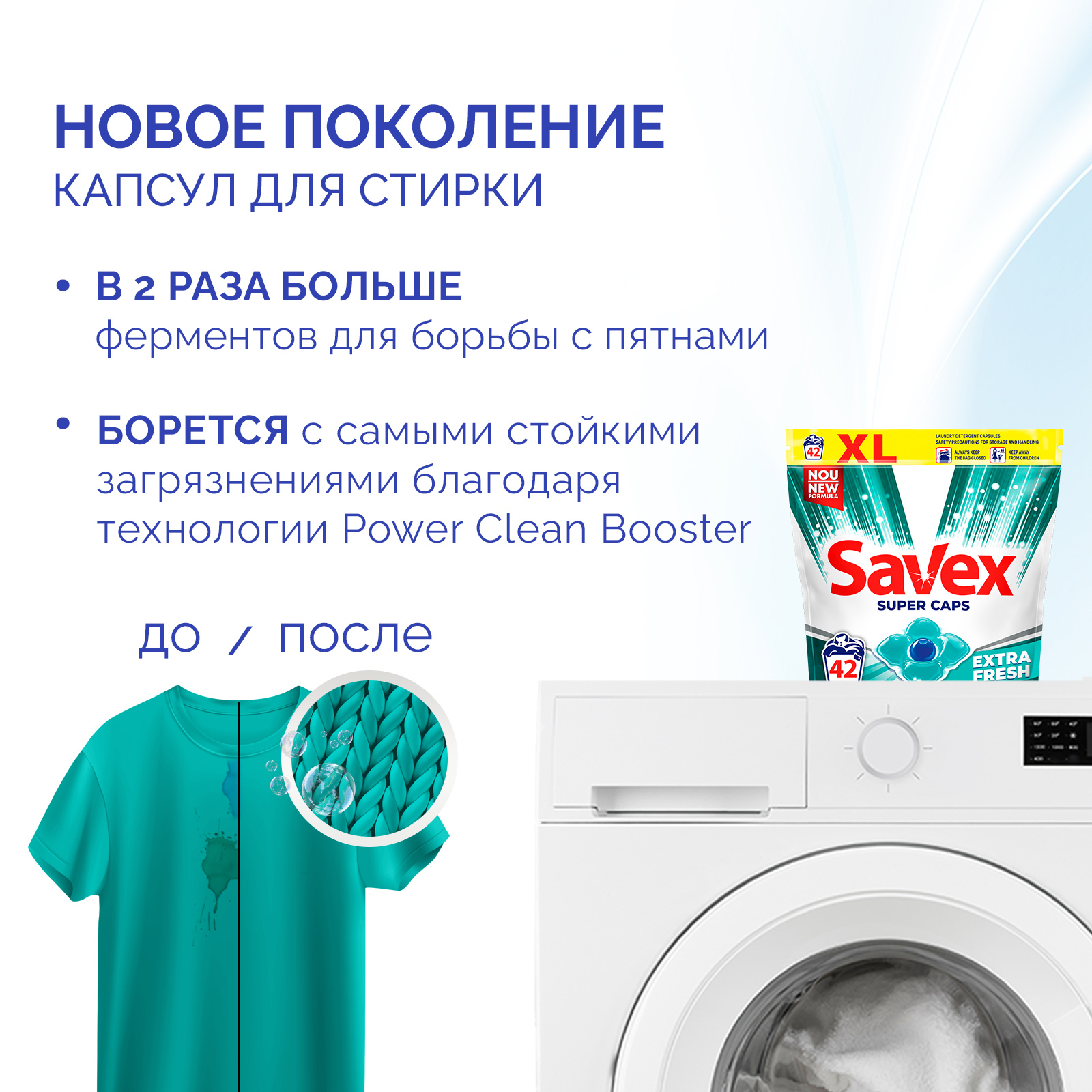 Капсулы для стирки SAVEX SUPER CAPS дополнительная свежесть 42 шт - фото 3