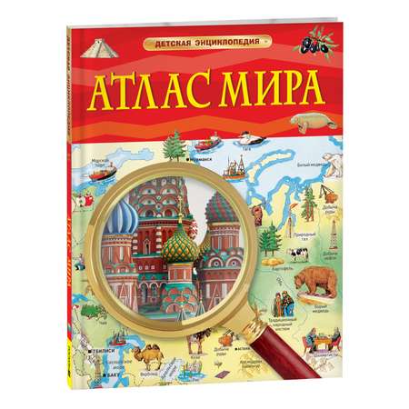 Книга Атлас мира Детская энциклопедия