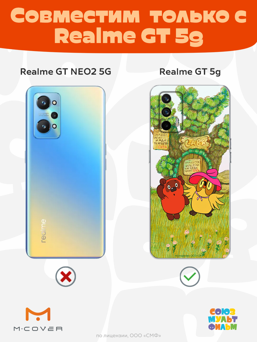 Силиконовый чехол Mcover для смартфона Realme GT 5G Союзмультфильм Медвежонок и Сова - фото 4