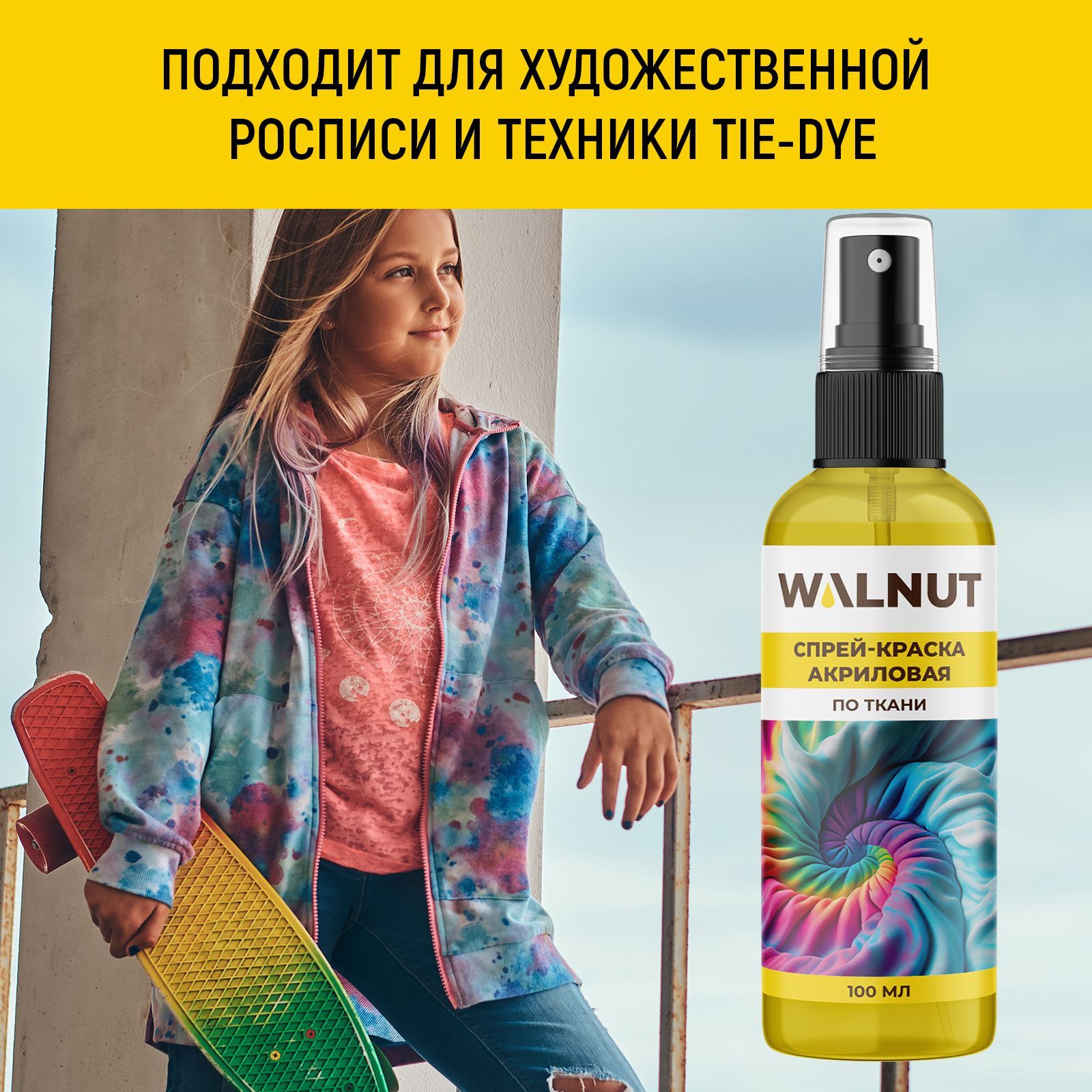 Спрей краска акриловая WALNUT по ткани Желтый 100 мл - фото 4