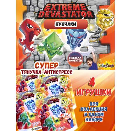 Игрушка-тянучка Sbabam Нунчаки Экстремальные разрушители 4 шт