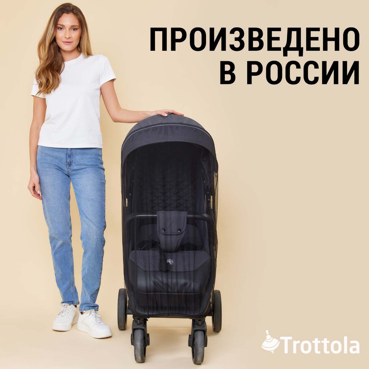 Москитная сетка Trottola черная на прогулочную коляску с мешочком Т040/черная - фото 6