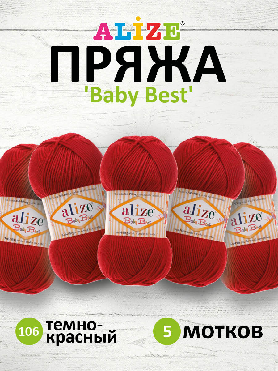 Пряжа для вязания Alize baby best бамбук акрил с эффектом антипиллинг 100 г 240 м 106 темно-красный 5 мотков - фото 1